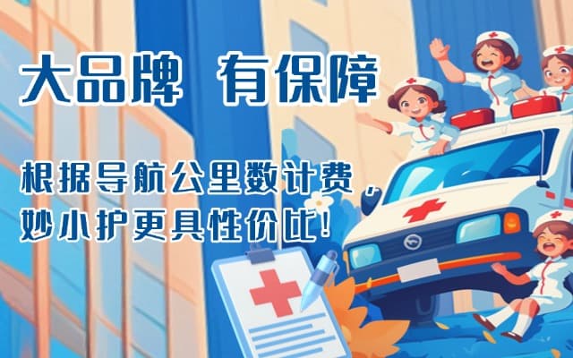 林西救护车转运
